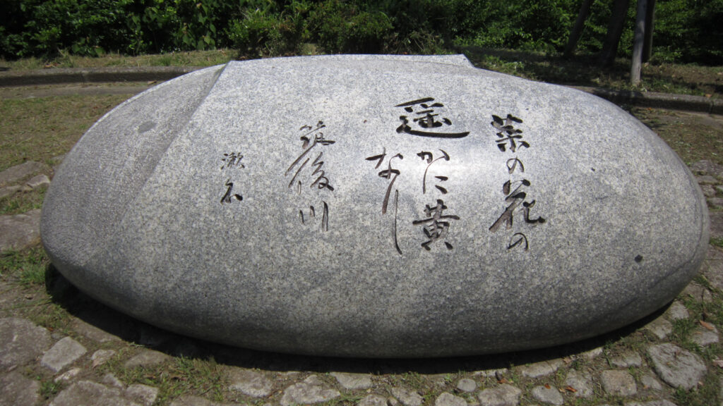 久留米森林つつじ公園の夏目漱石句碑