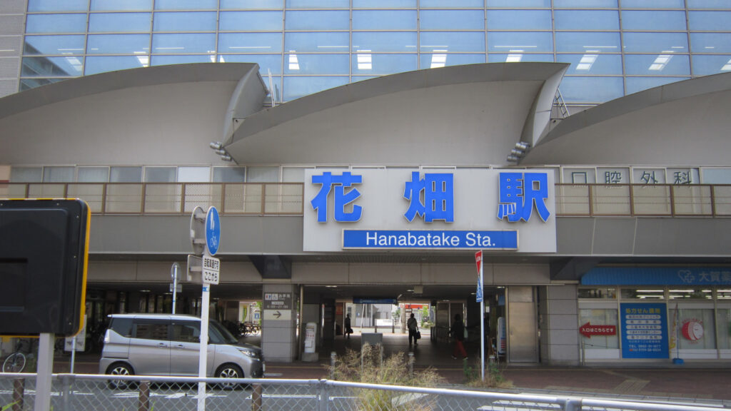 西鉄花畑駅