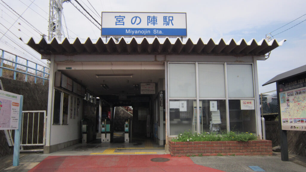 西鉄宮の陣駅