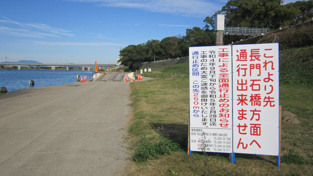 筑後川サイクリングロード(水天宮)の工事案内板