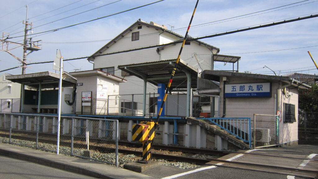 西鉄五郎丸駅