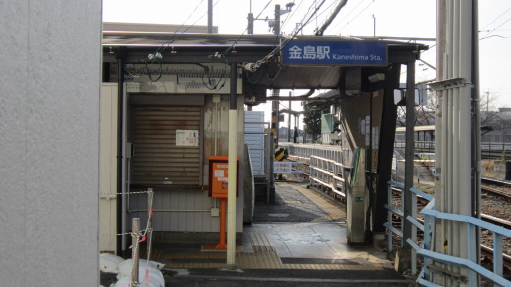 西鉄金島駅