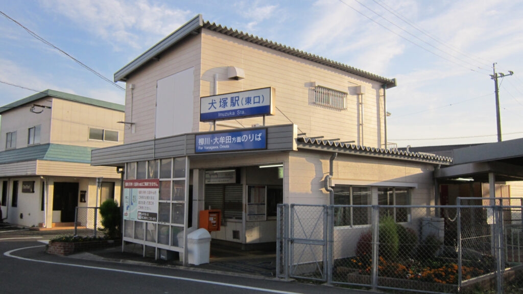 西鉄犬塚駅